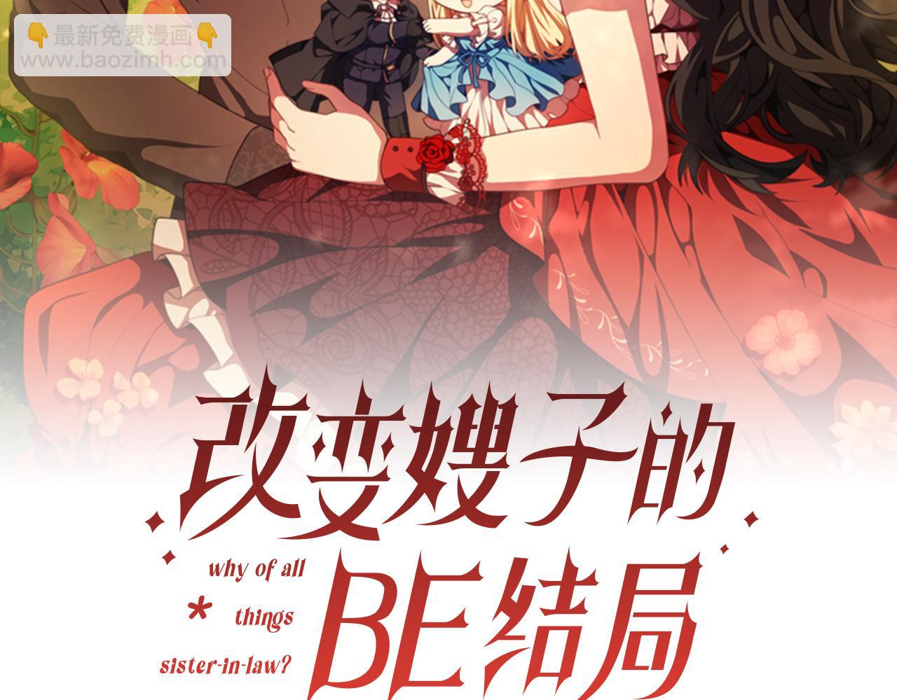 《改变嫂子的BE结局》第53话 嫂子真正的亲人 第48页