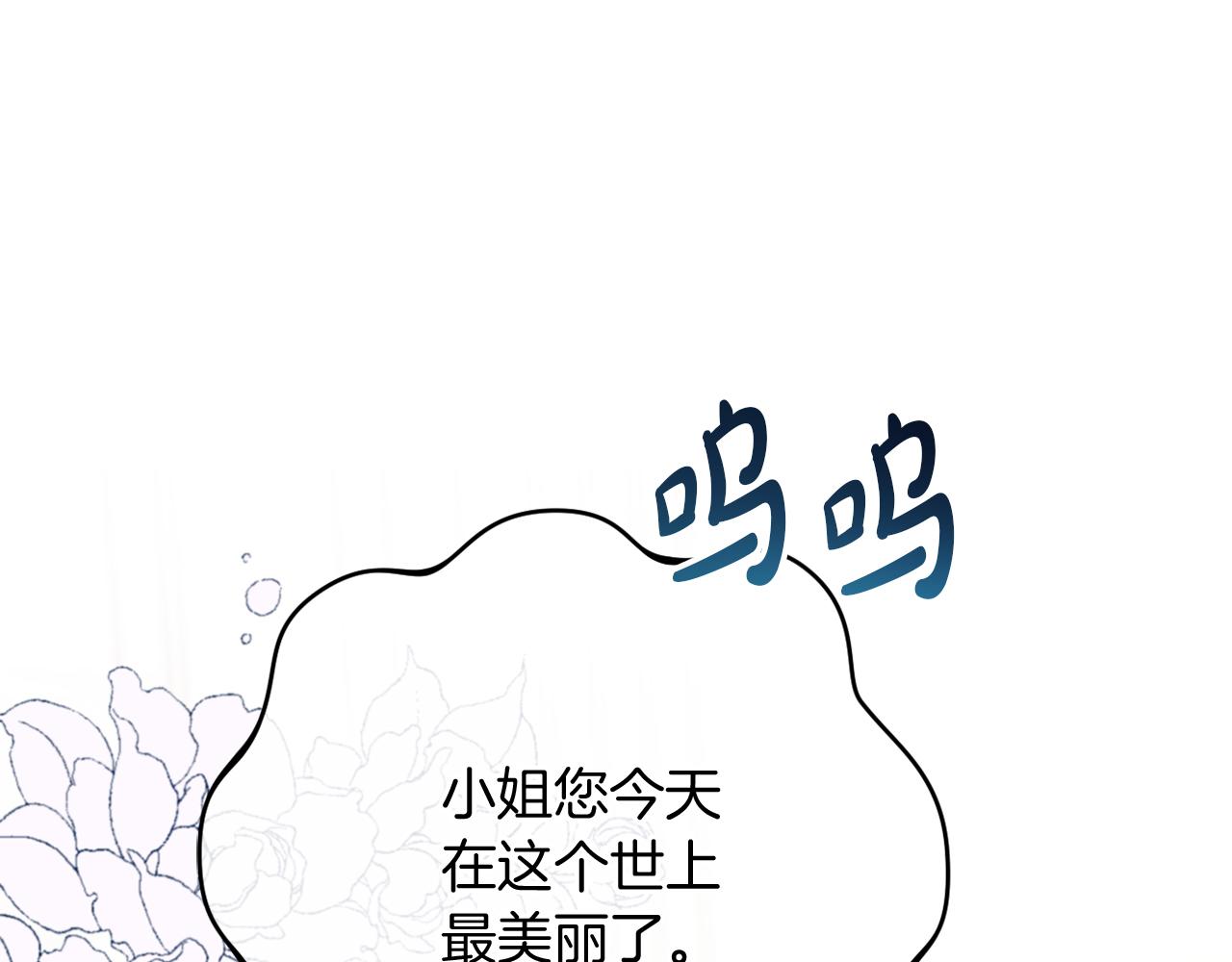 《改变嫂子的BE结局》第59话 幸福婚礼 第16页