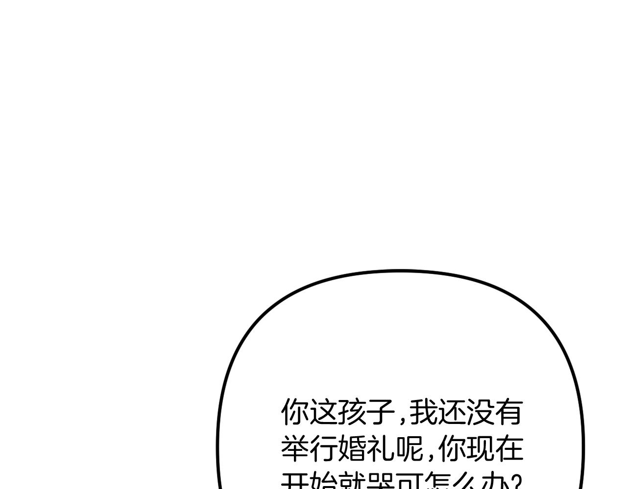 《改变嫂子的BE结局》第59话 幸福婚礼 第21页