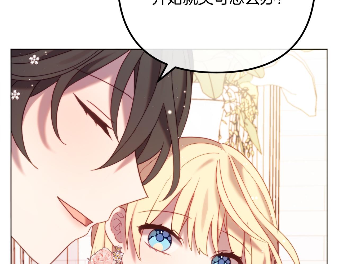 《改变嫂子的BE结局》第59话 幸福婚礼 第22页