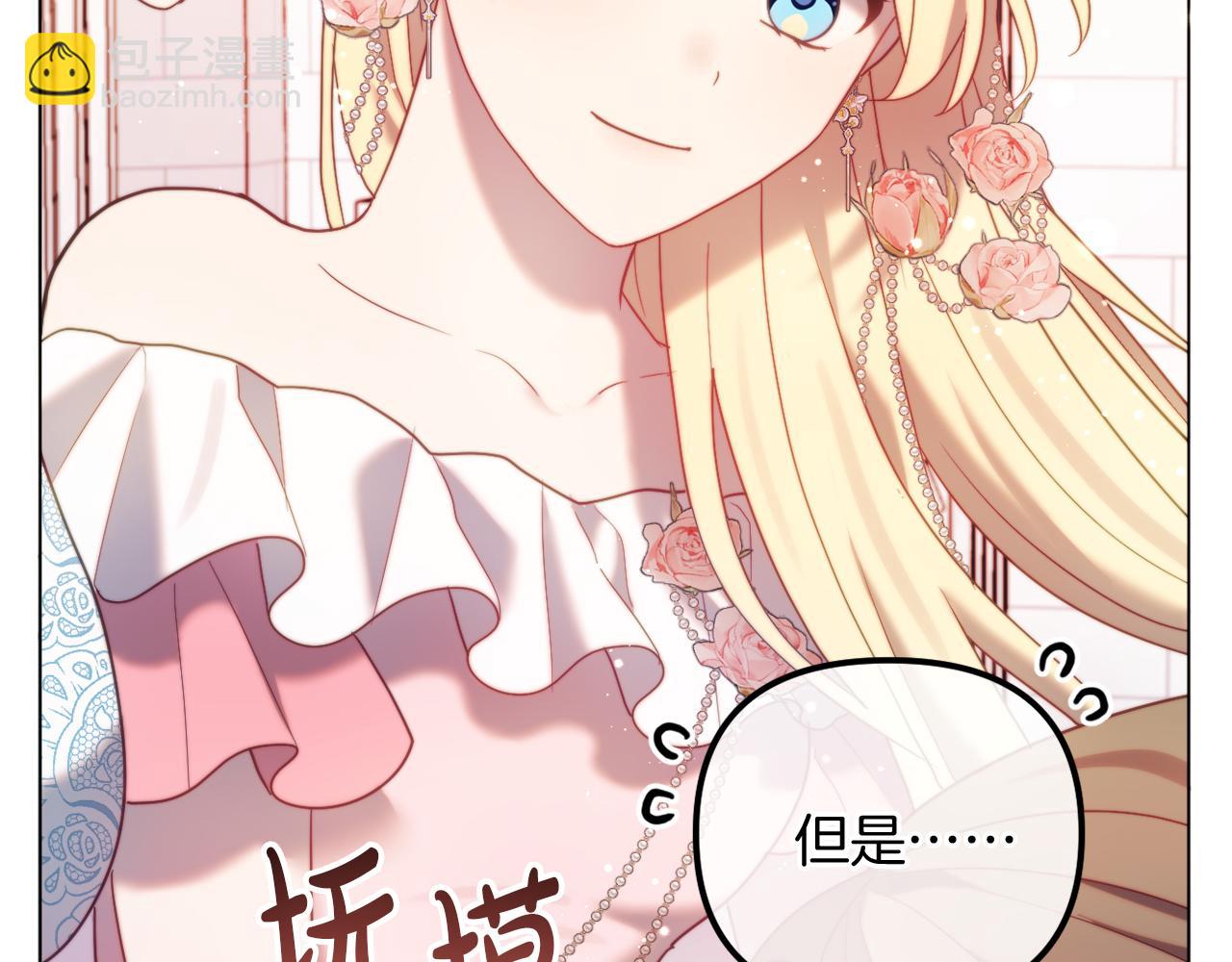 《改变嫂子的BE结局》第59话 幸福婚礼 第23页