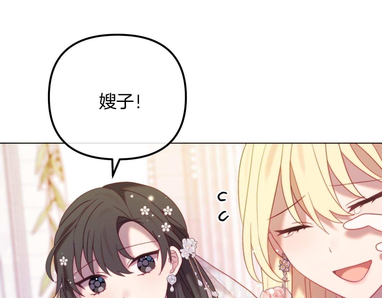 《改变嫂子的BE结局》第59话 幸福婚礼 第35页