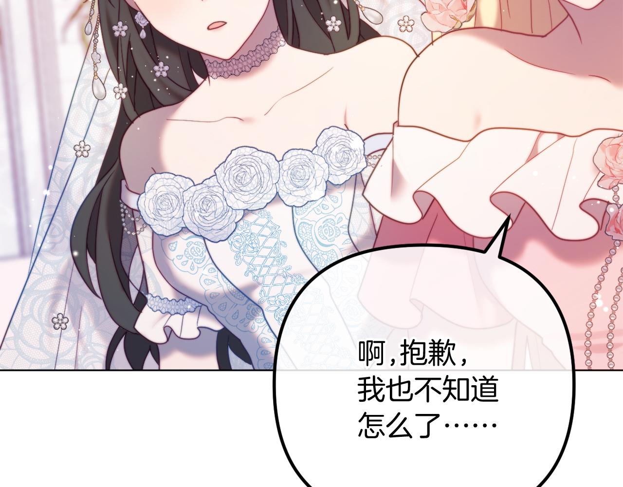 《改变嫂子的BE结局》第59话 幸福婚礼 第36页