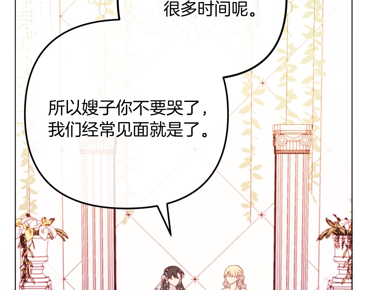 《改变嫂子的BE结局》第59话 幸福婚礼 第39页