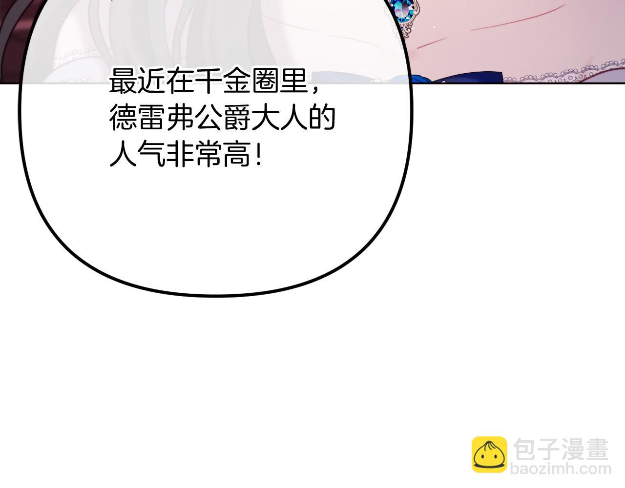 《改变嫂子的BE结局》第57话 为约会掷千金 第30页