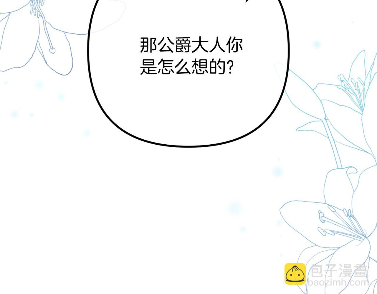 《改变嫂子的BE结局》第58话 真正的吻 第11页