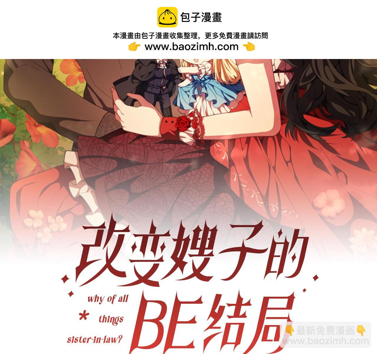 《改变嫂子的BE结局》完结话 我们的HE结局 第2页