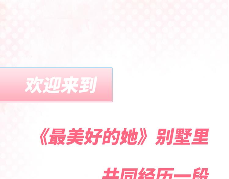 《最美好的她》预告 第18页