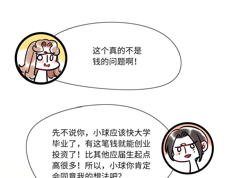 《最美好的她》第3话 坚持和挣扎 第26页