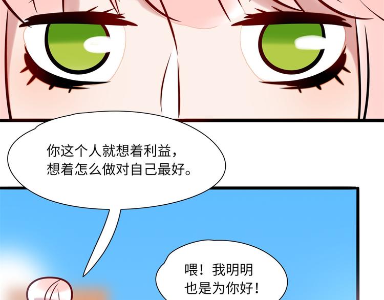 《最美好的她》第3话 坚持和挣扎 第29页