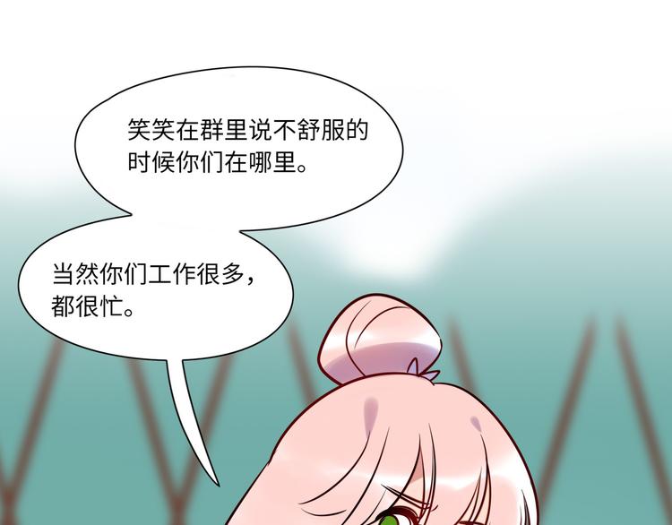 《最美好的她》第3话 坚持和挣扎 第33页