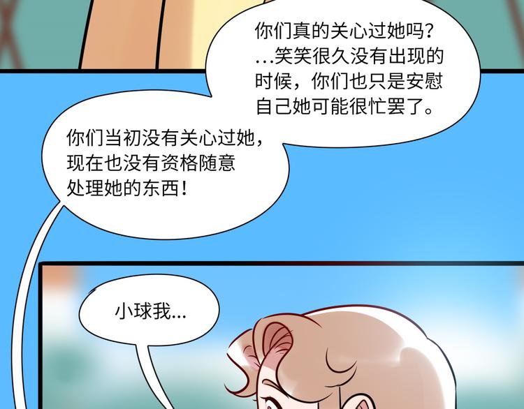 《最美好的她》第3话 坚持和挣扎 第35页