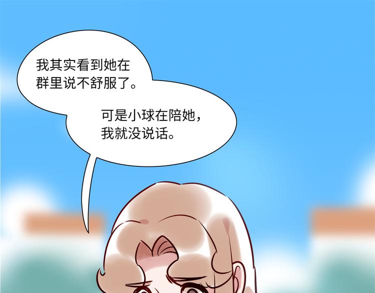 《最美好的她》第3话 坚持和挣扎 第47页