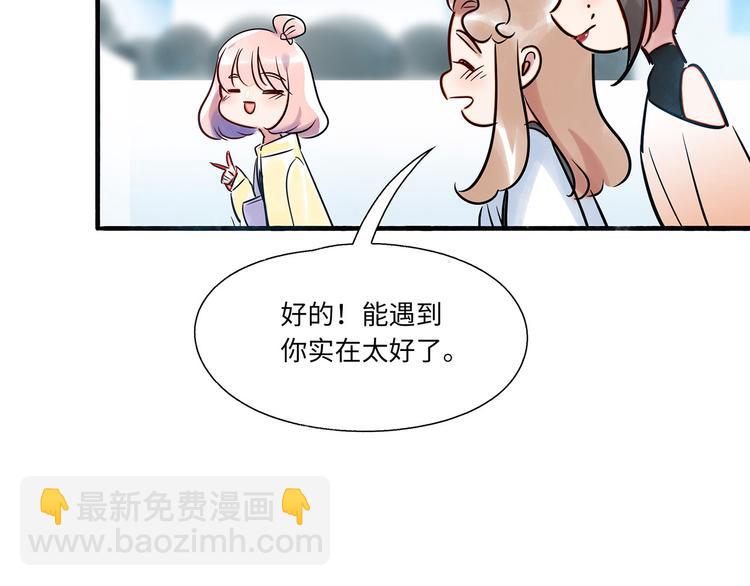 《最美好的她》第2话 你是谁 第10页
