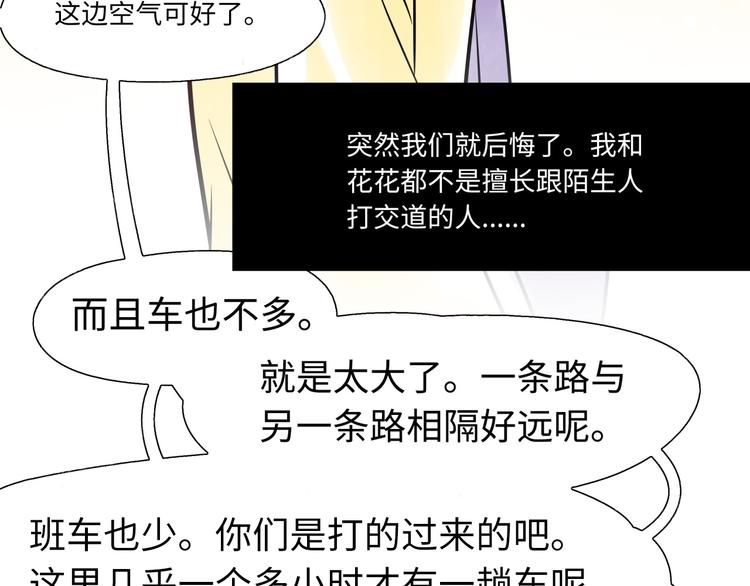 《最美好的她》第2话 你是谁 第14页