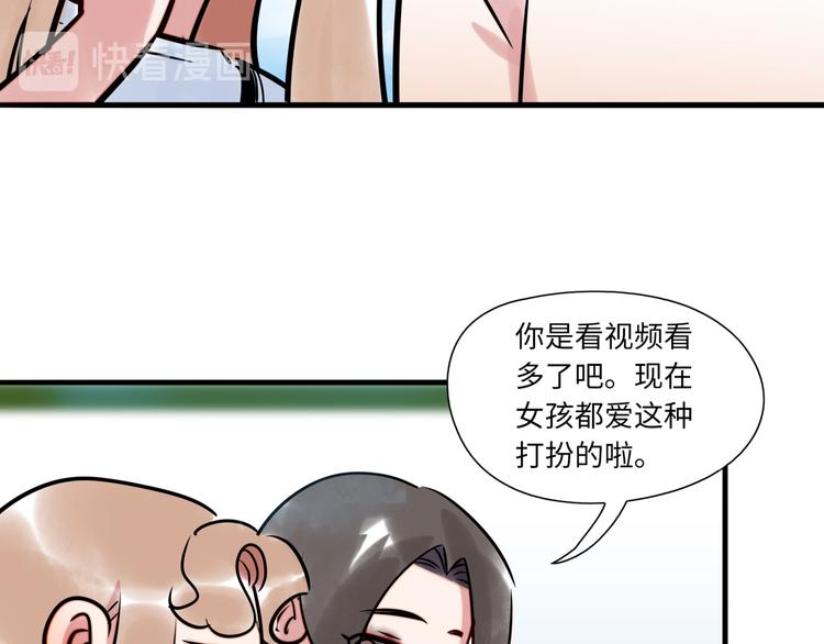 《最美好的她》第2话 你是谁 第29页