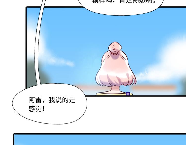 《最美好的她》第2话 你是谁 第43页