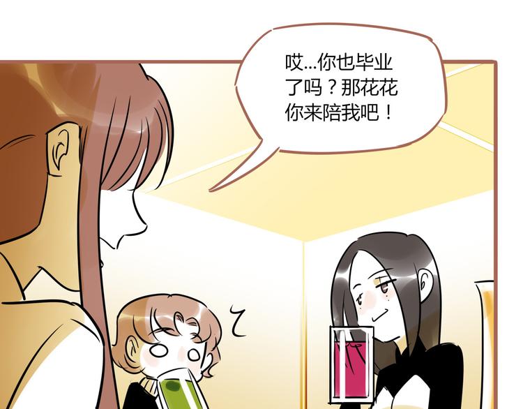 《最美好的她》第1话再见面 第32页