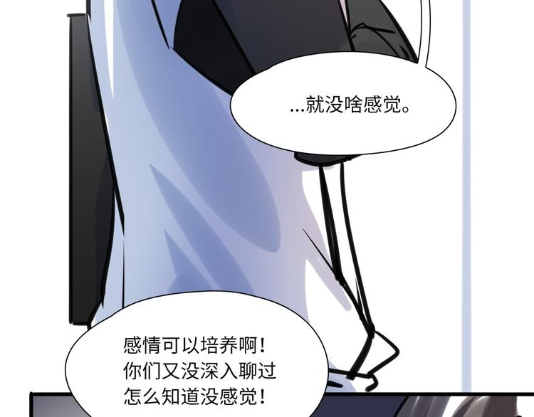 《最美好的她》第4话 相亲 第24页