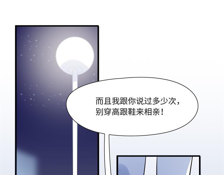 《最美好的她》第4话 相亲 第27页