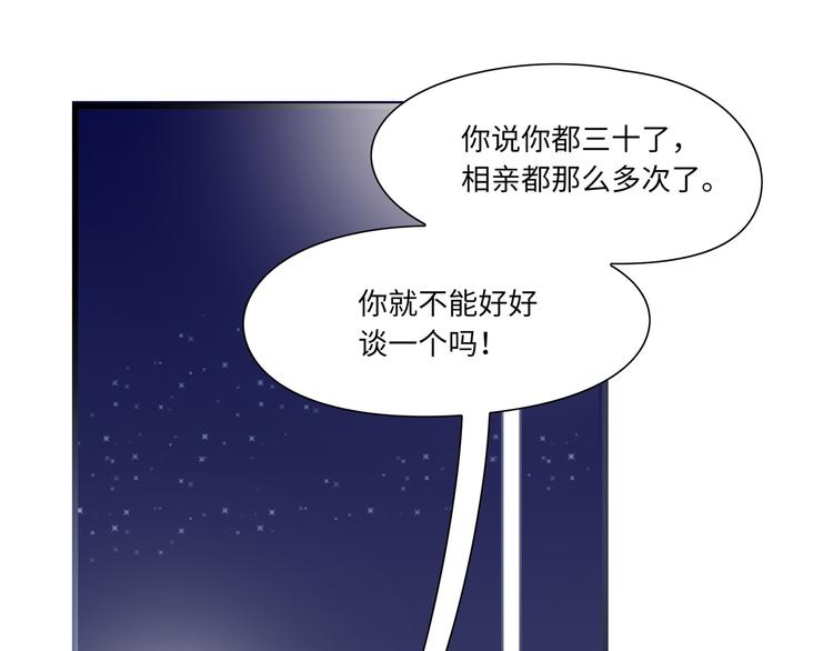 《最美好的她》第4话 相亲 第31页