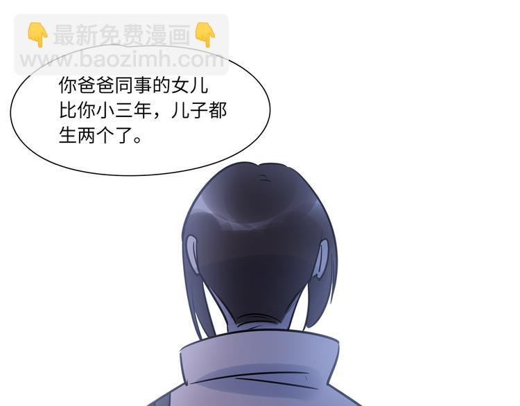 《最美好的她》第4话 相亲 第34页