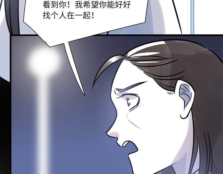 《最美好的她》第4话 相亲 第43页