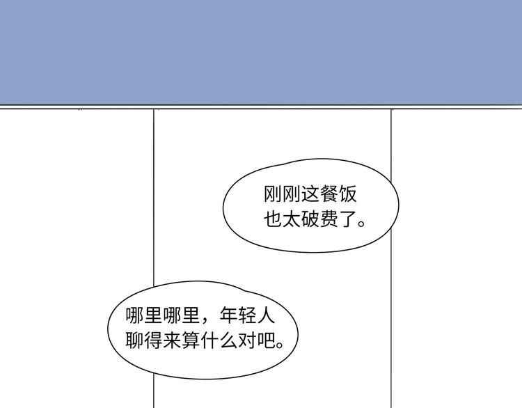 《最美好的她》第4话 相亲 第6页