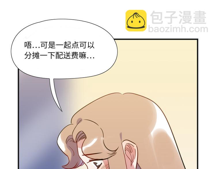《最美好的她》第7话 吵架 第34页
