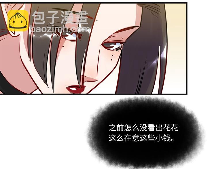 《最美好的她》第7话 吵架 第39页