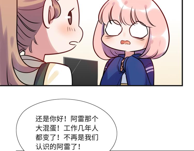 《最美好的她》第9话 变化 第50页