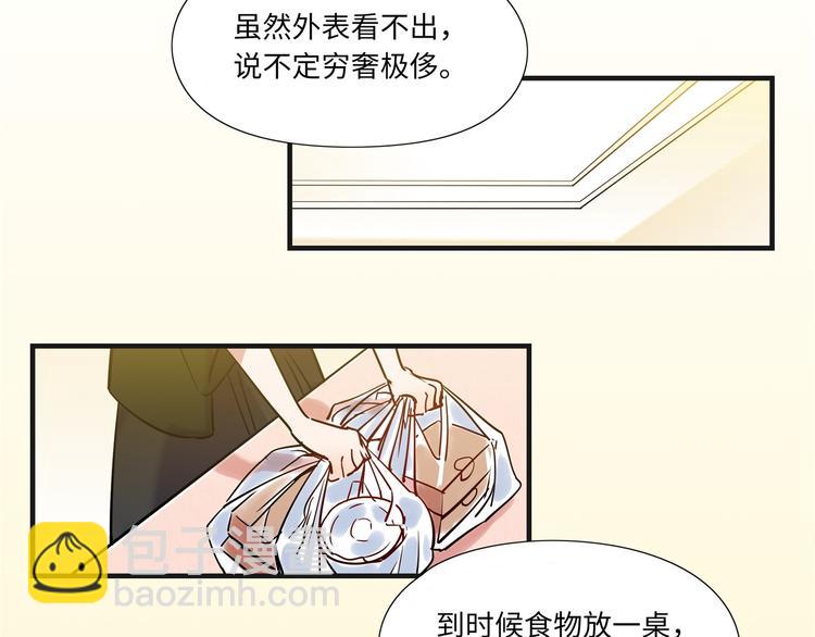 《最美好的她》第8话 尴尬 第36页