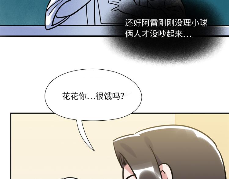 《最美好的她》第8话 尴尬 第43页