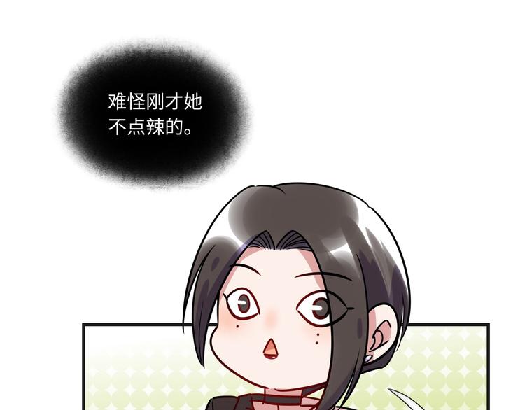 《最美好的她》第8话 尴尬 第48页