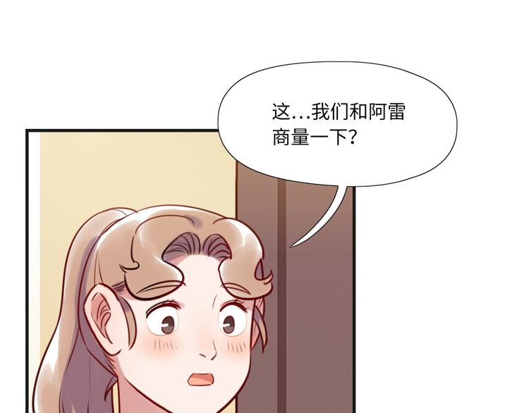 《最美好的她》第11话 炙热的爱 第13页