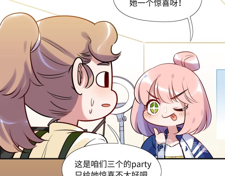 《最美好的她》第11话 炙热的爱 第15页