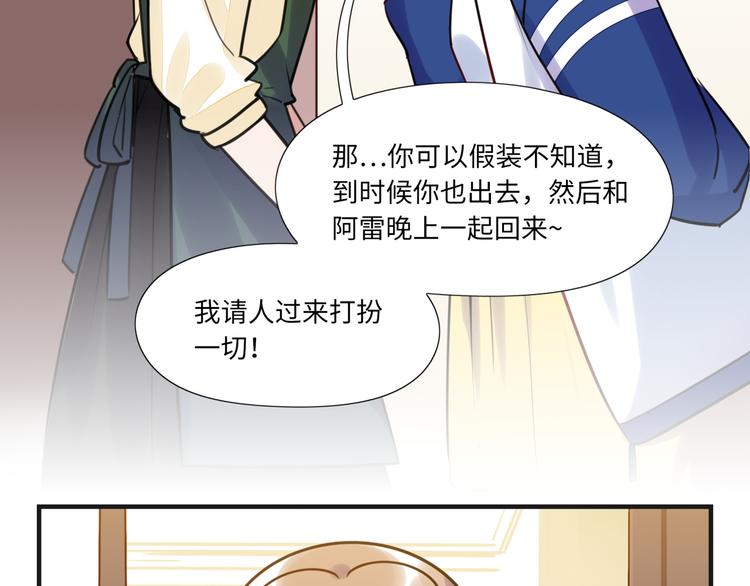 《最美好的她》第11话 炙热的爱 第17页