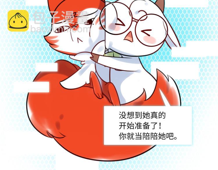 《最美好的她》第11话 炙热的爱 第25页