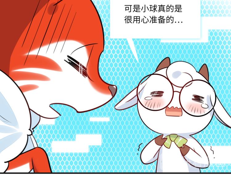 《最美好的她》第11话 炙热的爱 第29页