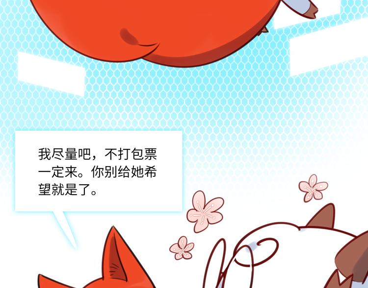 《最美好的她》第11话 炙热的爱 第38页