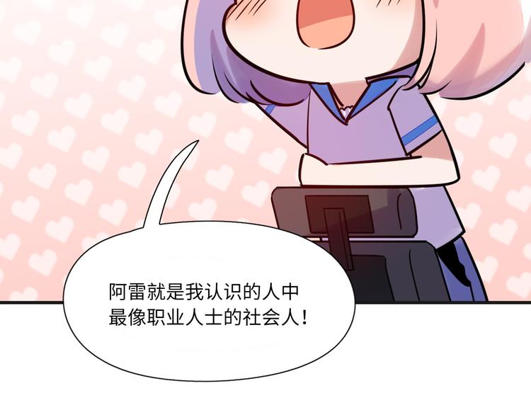 《最美好的她》第15话 努力 第16页