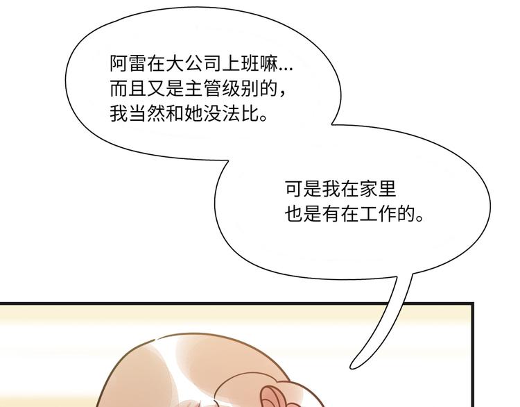 《最美好的她》第15话 努力 第17页