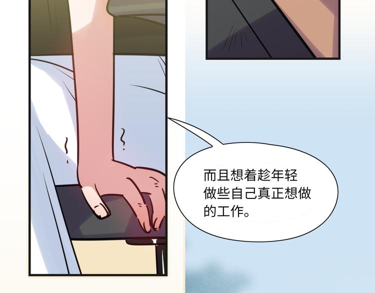《最美好的她》第15话 努力 第35页