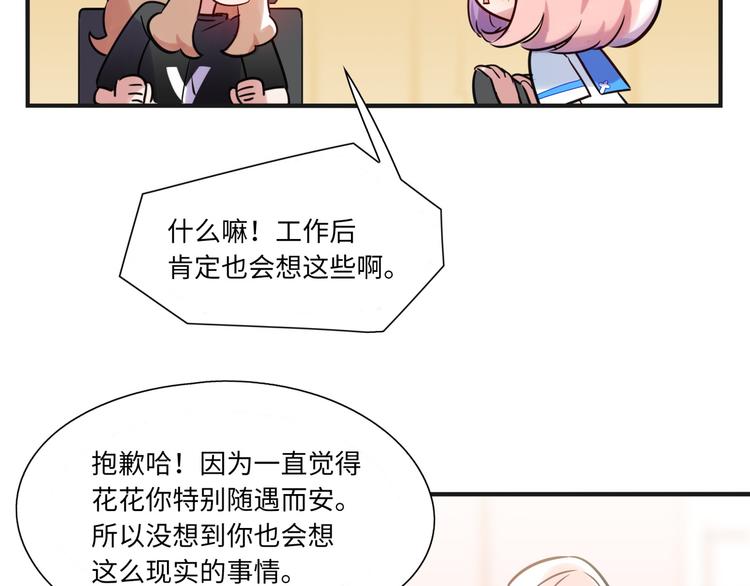 《最美好的她》第15话 努力 第42页