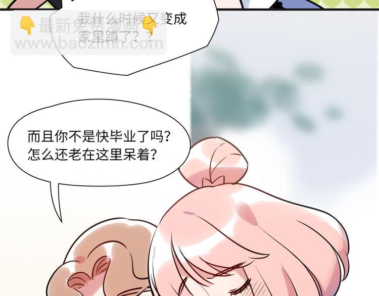 《最美好的她》第15话 努力 第50页