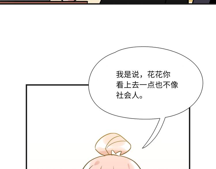 《最美好的她》第15话 努力 第8页