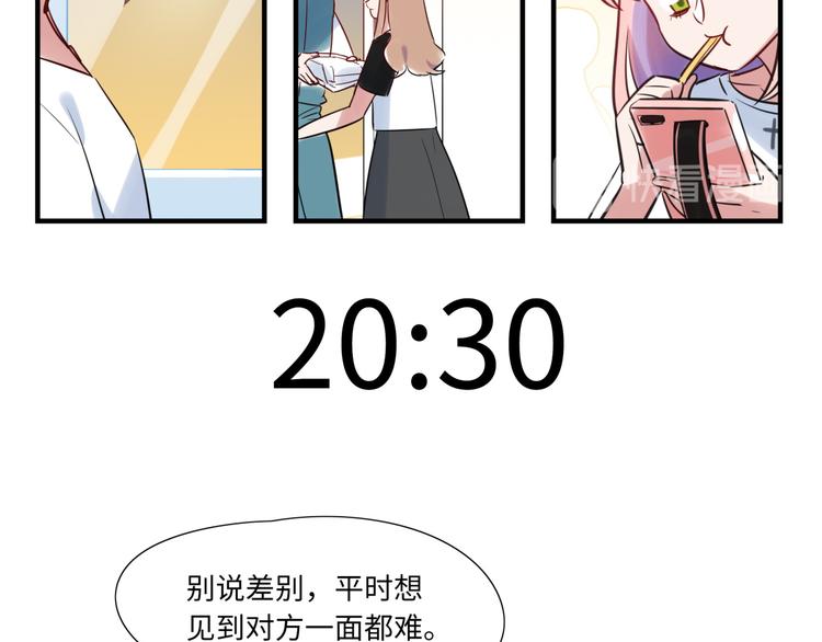 《最美好的她》第13话 CP之争 第16页