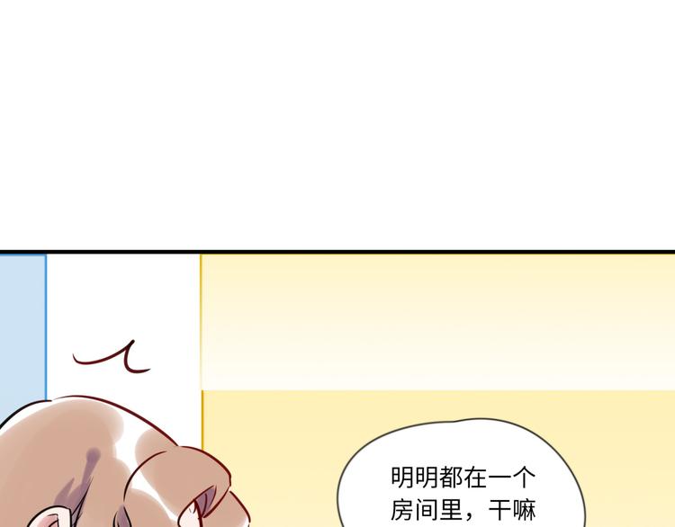 《最美好的她》第13话 CP之争 第29页