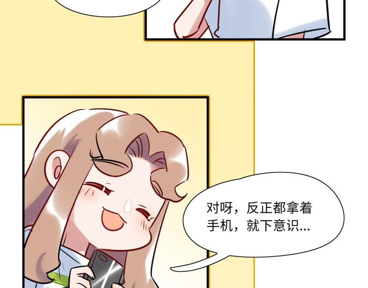 《最美好的她》第13话 CP之争 第33页