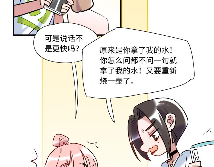 《最美好的她》第13话 CP之争 第34页